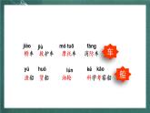 人教部编版语文二上《语文园地六》 课件+教案