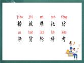人教部编版语文二上《语文园地六》 课件+教案