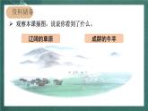 人教部编版语文二上19 古诗二首 《 敕勒歌》课件+教案