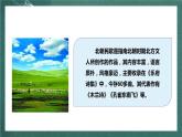 人教部编版语文二上19 古诗二首 《 敕勒歌》课件+教案