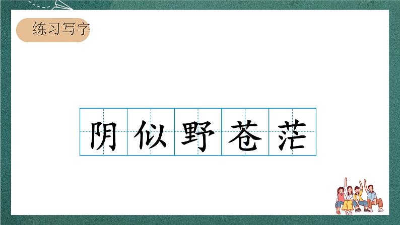 人教部编版语文二上19 古诗二首 《 敕勒歌》课件+教案08