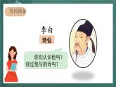 人教部编版语文二上19 古诗二首 《夜宿山寺》 课件+教案