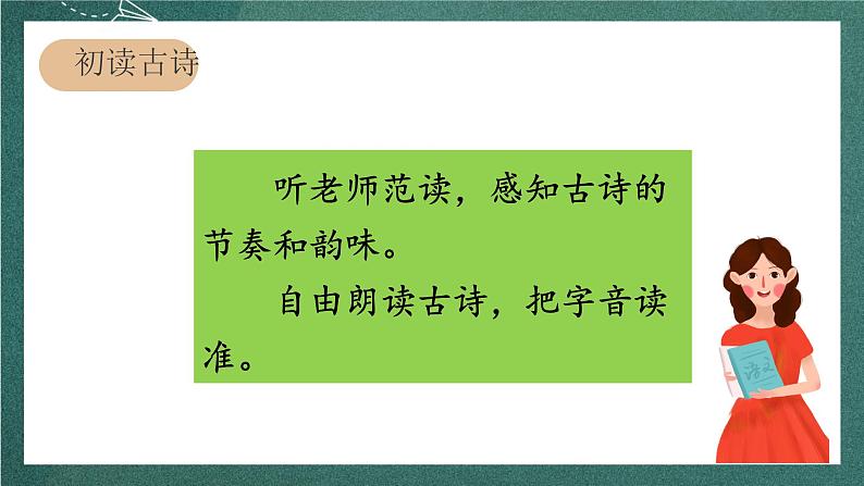 人教部编版语文二上19 古诗二首 《夜宿山寺》 课件+教案05