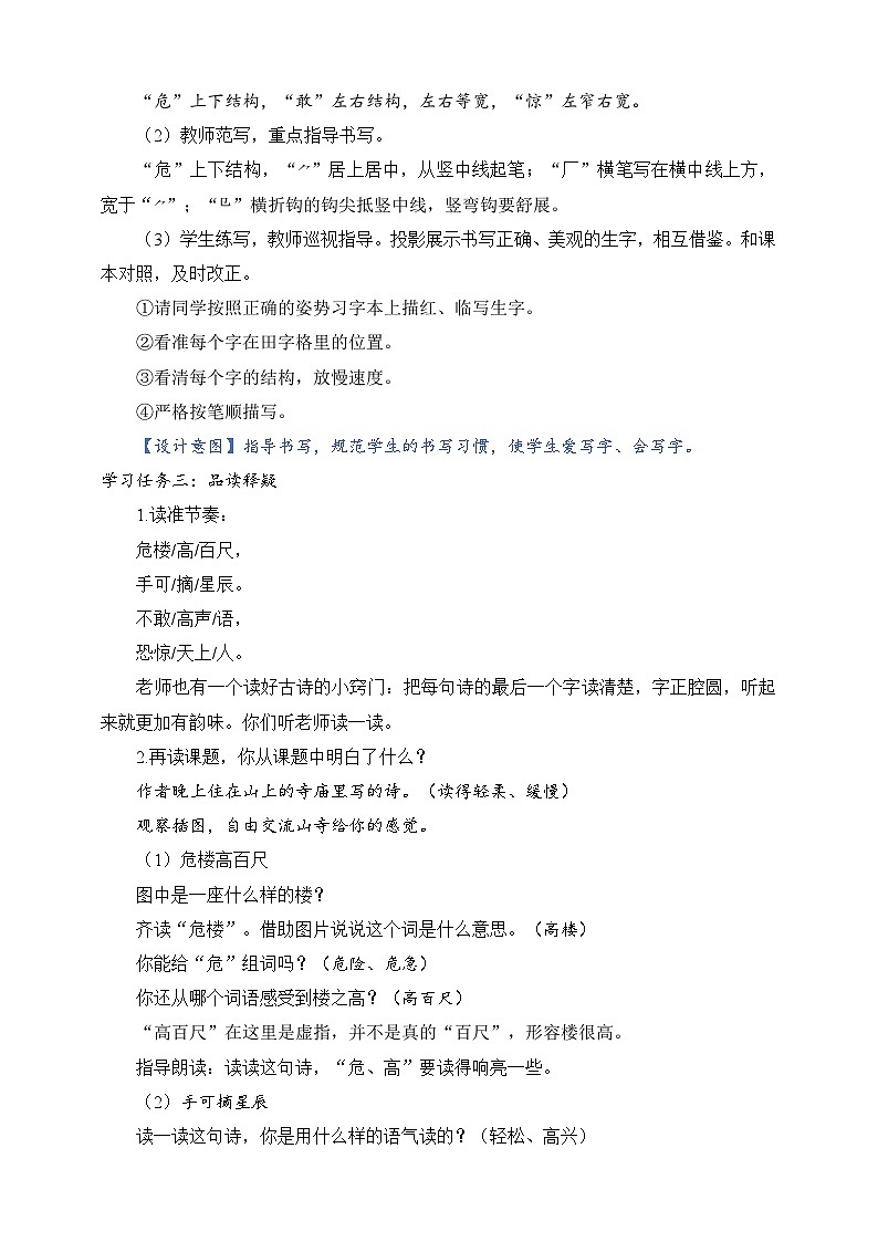 人教部编版语文二上19 古诗二首 《夜宿山寺》 课件+教案02