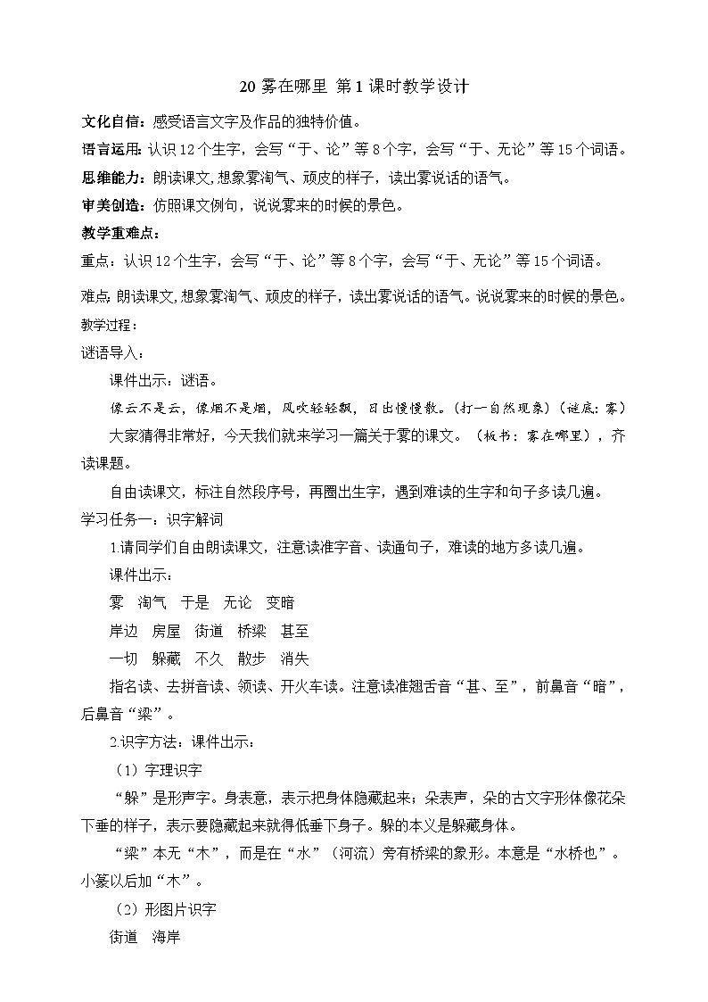 人教部编版语文二上20《雾在哪里》 第1课时 课件+教案01