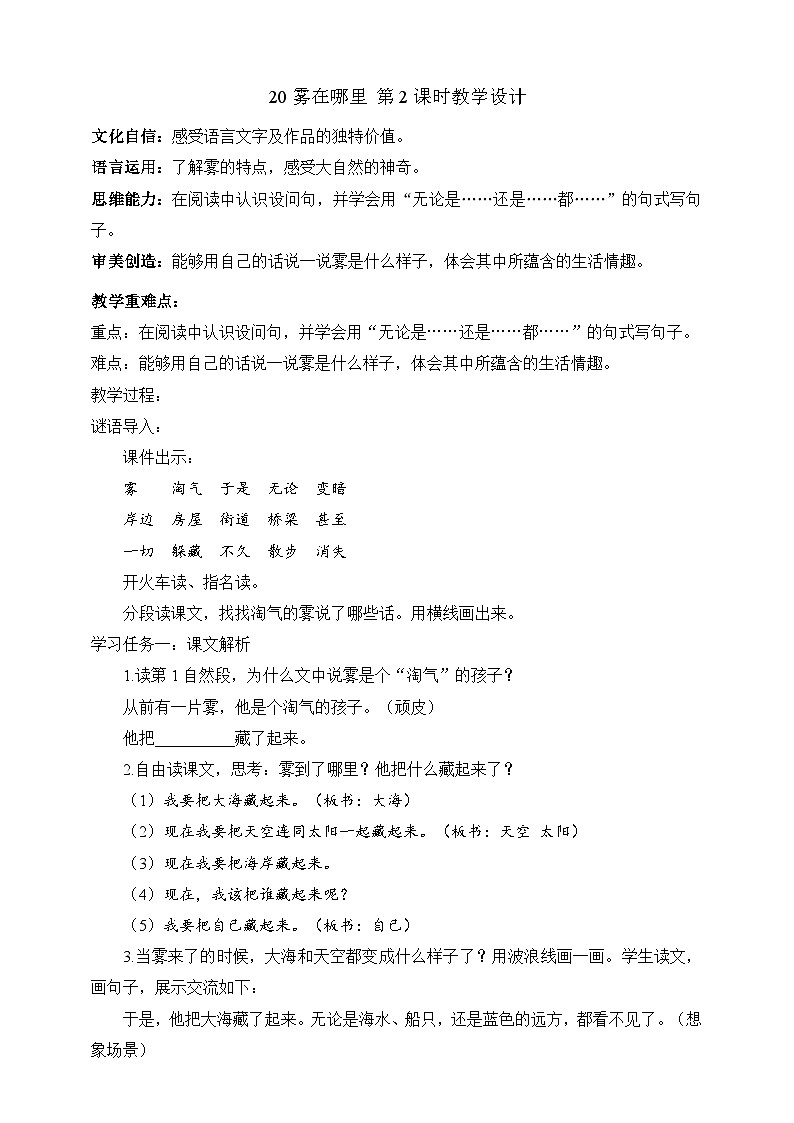 人教部编版语文二上20《雾在哪里》 第2课时 课件+教案01