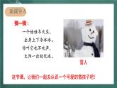 人教部編版語文二上21《雪孩子》 第1課時課件+教案