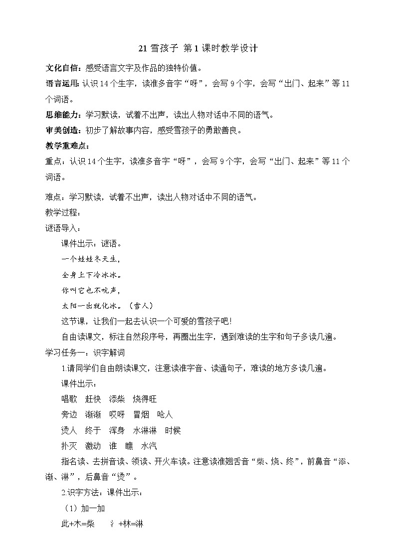 人教部编版语文二上21《雪孩子》 第1课时课件+教案01