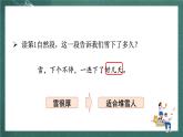 人教部編版語文二上21《雪孩子》 第2課時 課件+教案