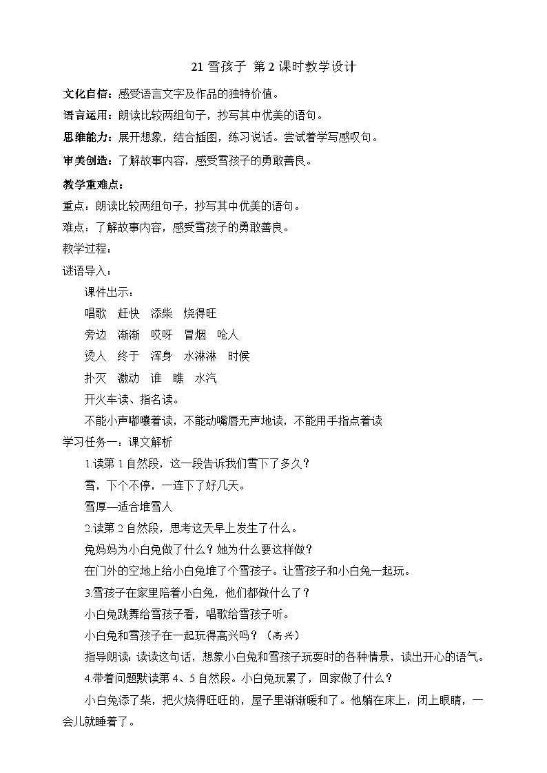 人教部编版语文二上21《雪孩子》 第2课时 课件+教案01