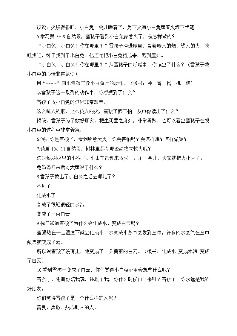 人教部编版语文二上21《雪孩子》 第2课时 课件+教案02