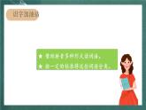 人教部编版语文二上《语文园地七》 课件+教案