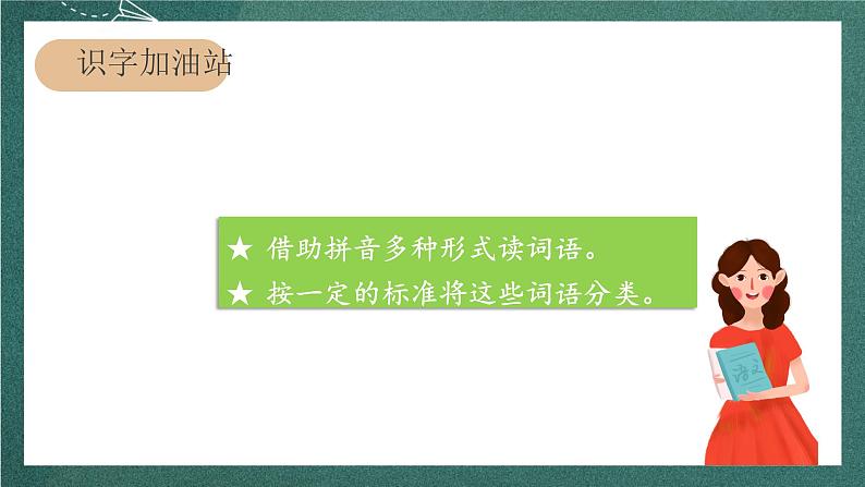 人教部编版语文二上《语文园地七》 课件+教案03