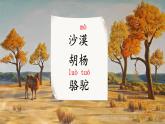 人教部编版语文二上《语文园地七》 课件+教案