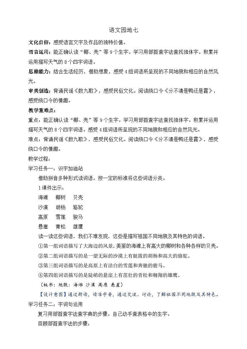 人教部编版语文二上《语文园地七》 课件+教案01