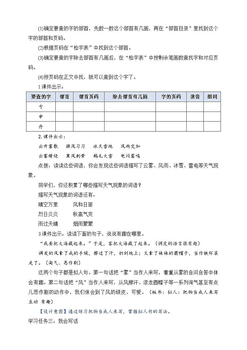 人教部编版语文二上《语文园地七》 课件+教案02