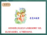 人教部编版语文二上22《狐假虎威》 第1课时 课件+教案
