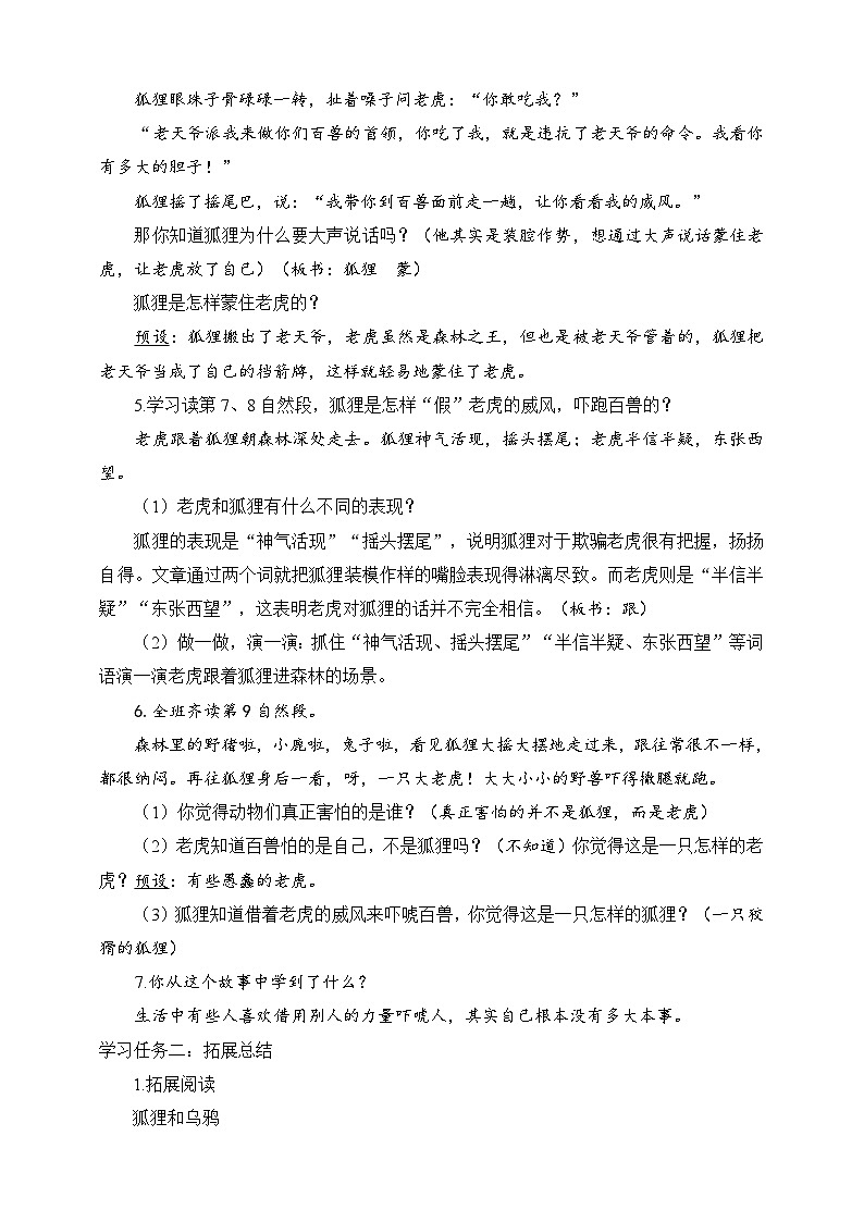 人教部编版语文二上22《狐假虎威》 第2课时课件+教案02