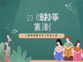 人教部编版语文二上23《纸船和风筝》 第1课时课件+教案