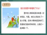 人教部编版语文二上23《纸船和风筝》 第1课时课件+教案
