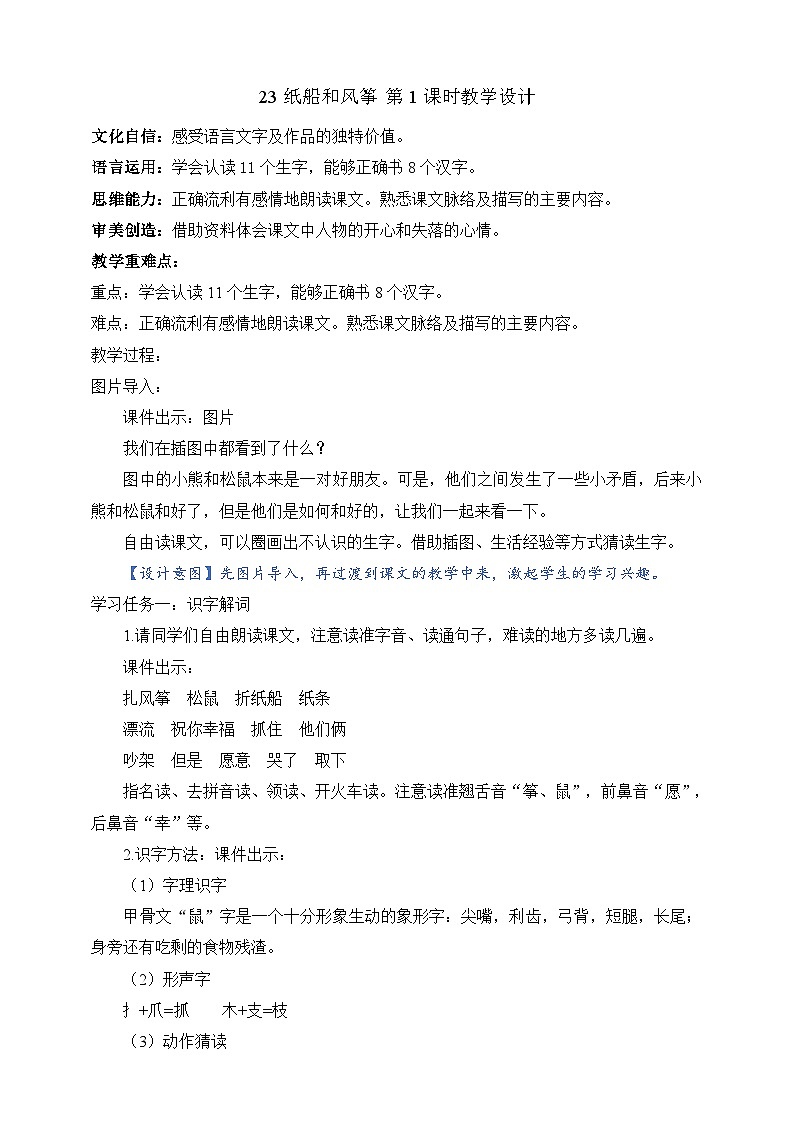 人教部编版语文二上23《纸船和风筝》 第1课时课件+教案01