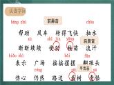 人教部编版语文二上24《风娃娃》 第1课时 课件+教案