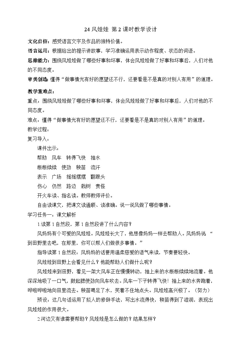 人教部编版语文二上24《风娃娃》 第2课时课件+教案01