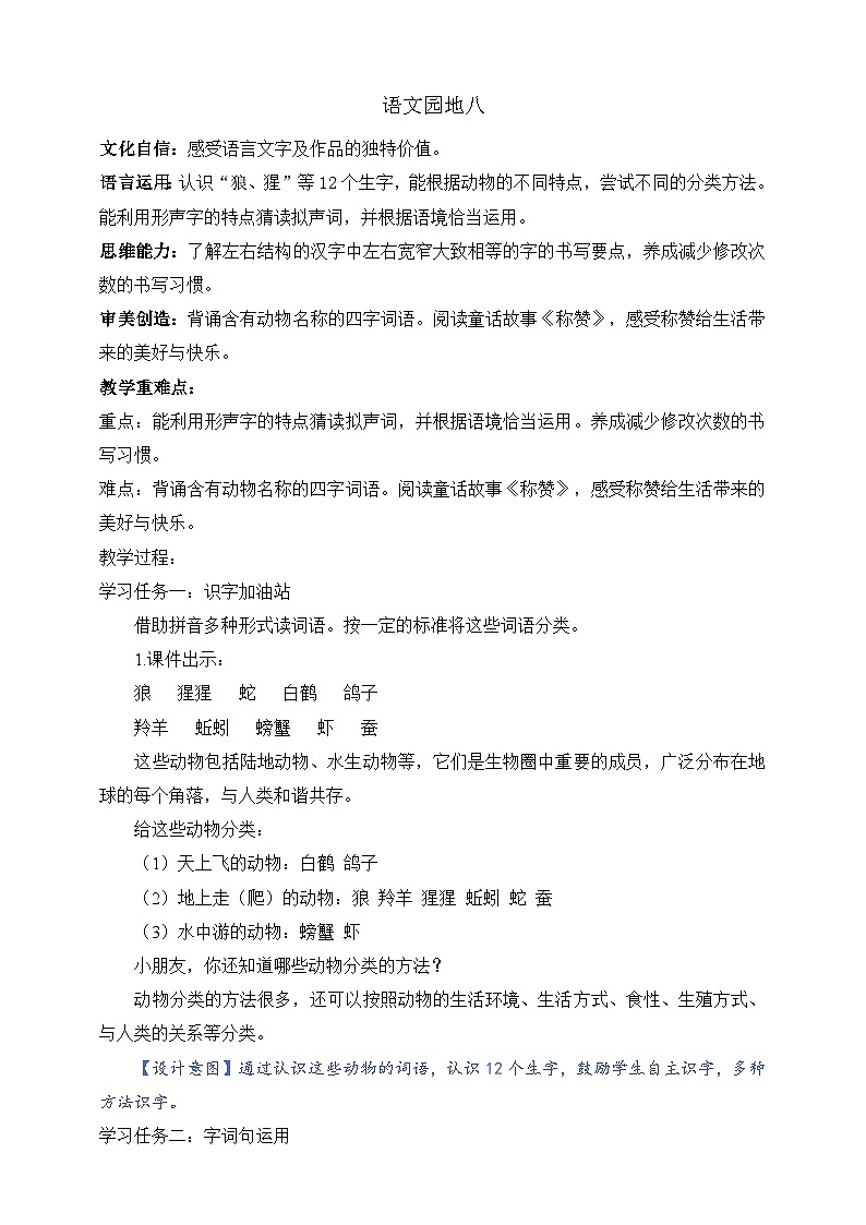 人教部编版语文二上《 语文园地八》课件+教案01