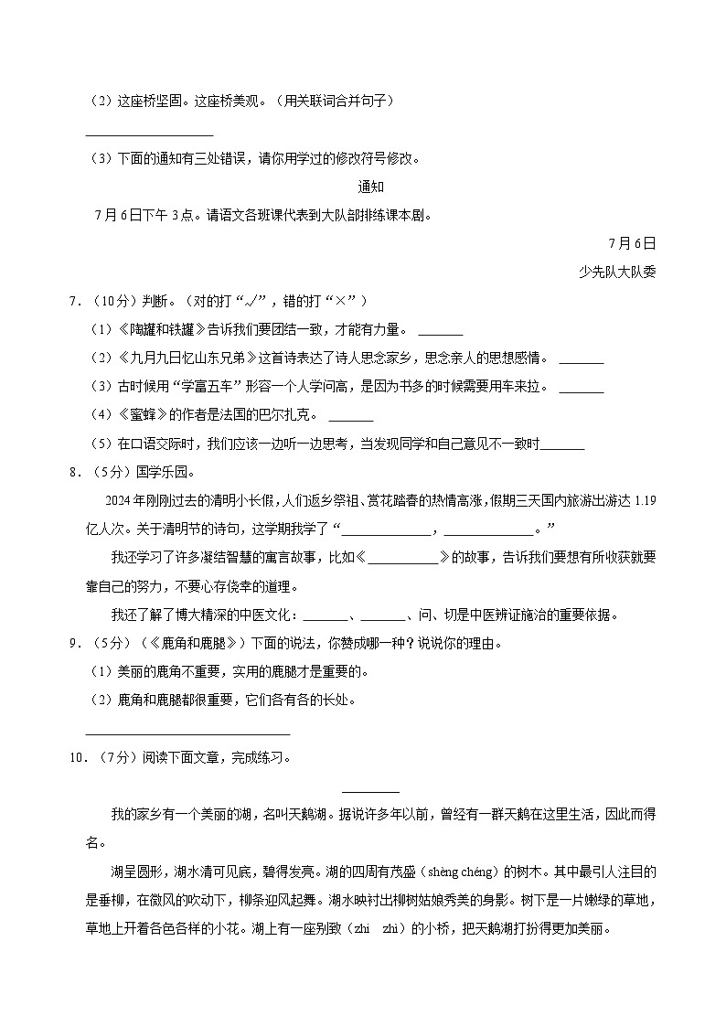 2023-2024学年河南省信阳市商城县三年级（下）期中语文试卷（文字版含答案）02
