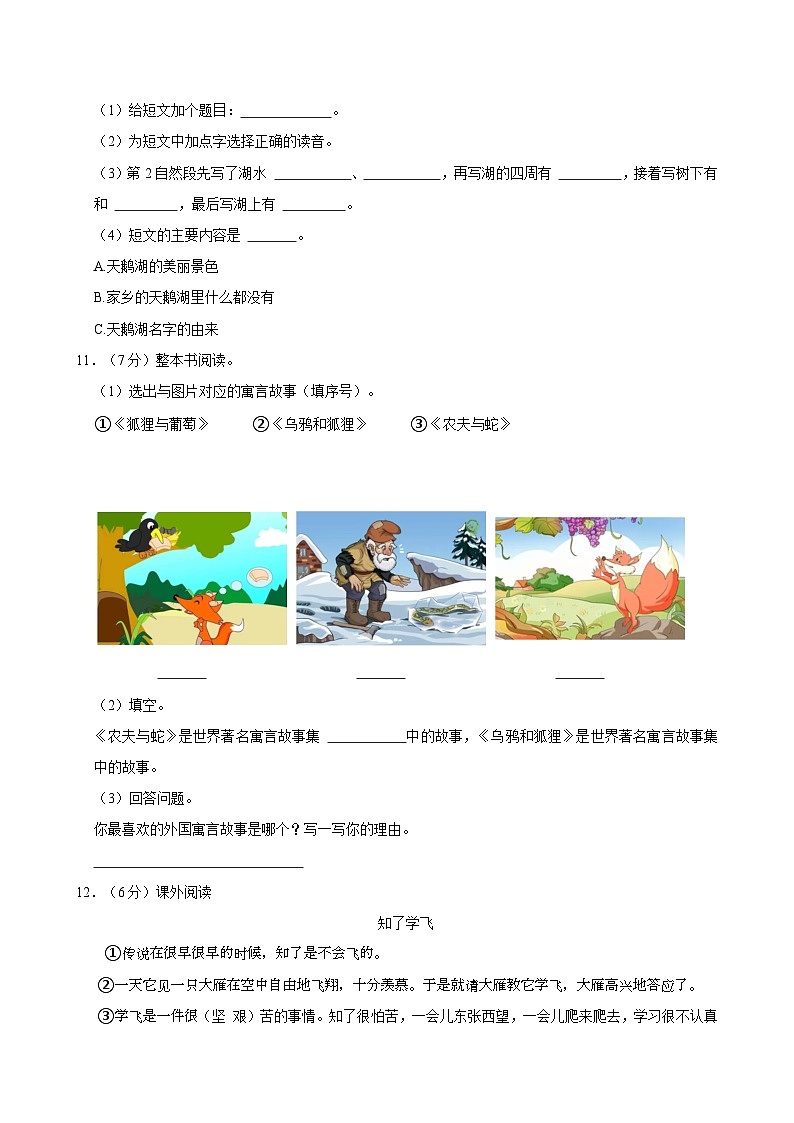2023-2024学年河南省信阳市商城县三年级（下）期中语文试卷（文字版含答案）03