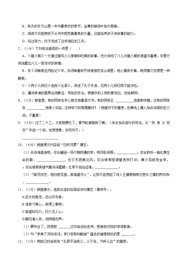 2023年湖北省黄石市小升初语文试卷02