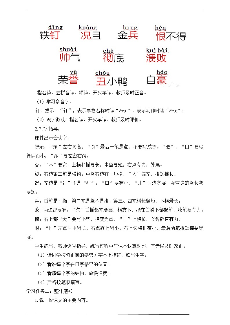 人教部编版语文四年级上册20《陀螺》 第1课时 课件+教案02