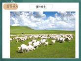 人教部编版语文六年级上册1.《草原》课件+素材