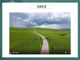 人教部编版语文六年级上册1.《草原》课件+素材