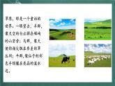 人教部编版语文六年级上册1.《草原》课件+素材