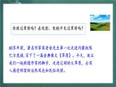 人教部编版语文六年级上册1.《草原》课件+素材