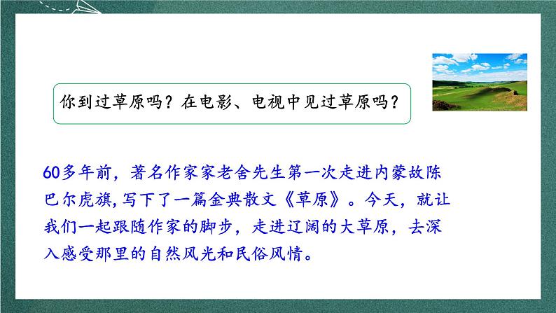 人教部编版语文六年级上册1.《草原》课件+素材05