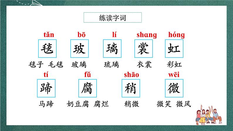 人教部编版语文六年级上册1.《草原》课件+素材08