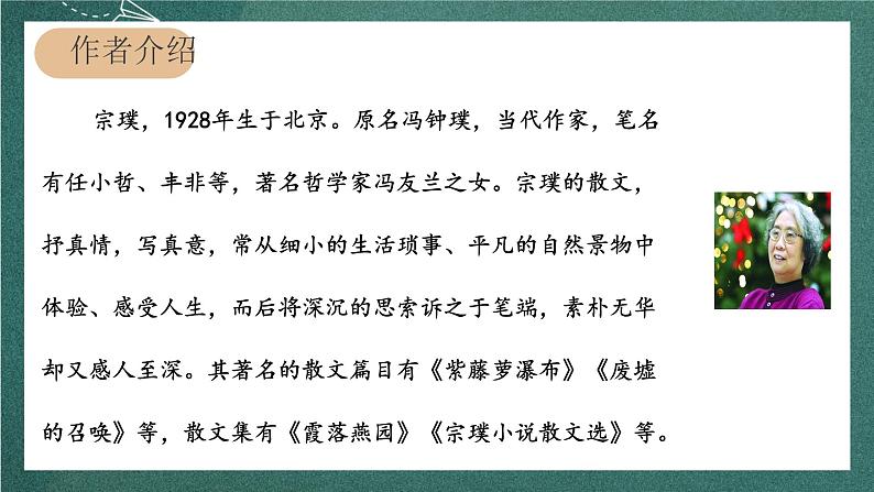 人教部编版语文六年级上册2.《丁香结》课件+素材08