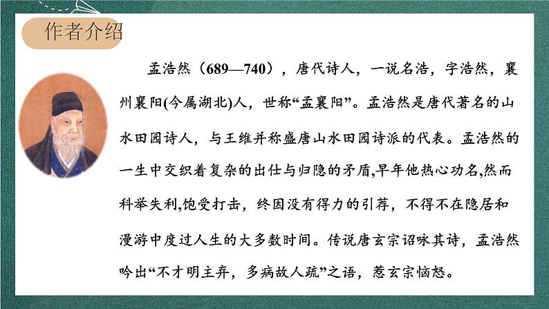 人教部编版语文六年级上册3.《宿建德江》课件+素材04