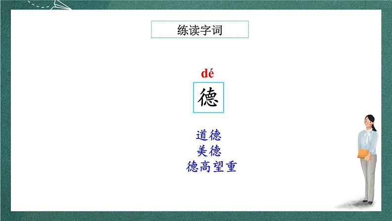 人教部编版语文六年级上册3.《宿建德江》课件+素材06