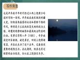 人教部编版语文六年级上册3.《西江月·夜行黄沙道中》课件+素材