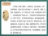 人教部编版语文六年级上册3.《西江月·夜行黄沙道中》课件+素材