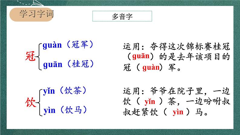 人教部编版语文六年级上册4.《花之歌》课件+素材08