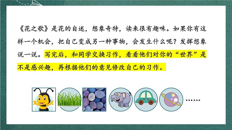 人教部编版语文六年级上册第一单元习作习作《变形记》课件+素材05