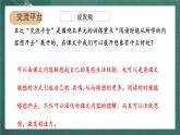 人教部编版语文六年级上册《语文园地一》课件+素材