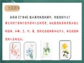 人教部编版语文六年级上册《语文园地一》课件+素材