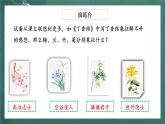 人教部编版语文六年级上册《语文园地一》课件+素材