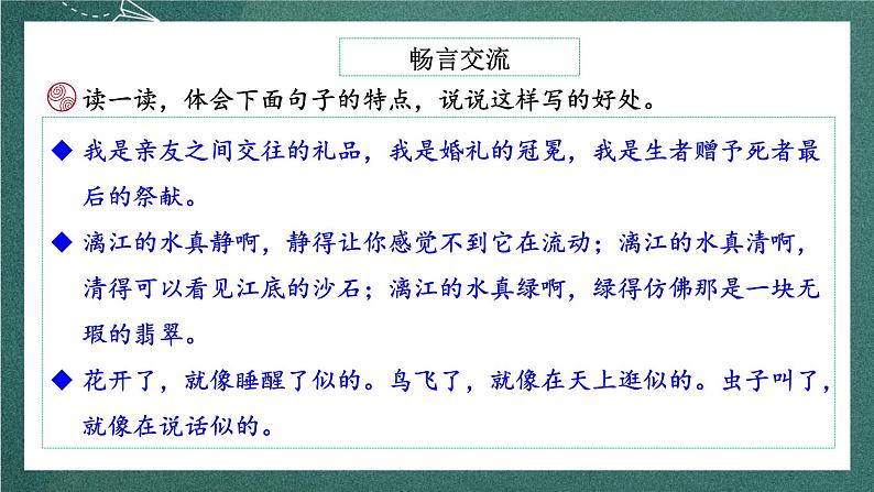 人教部编版语文六年级上册《语文园地一》课件+素材07