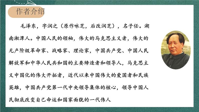 人教部编版语文六年级上册5.《长征》课件+素材04